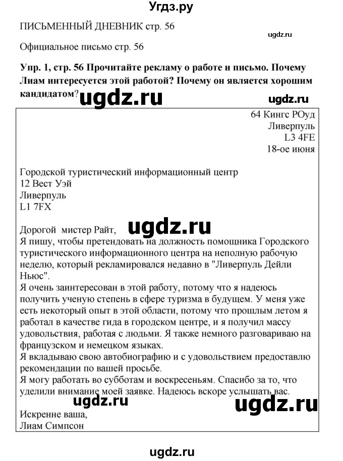 ГДЗ (Решебник 2016) по английскому языку 9 класс Комарова Ю.А. / страница / 56