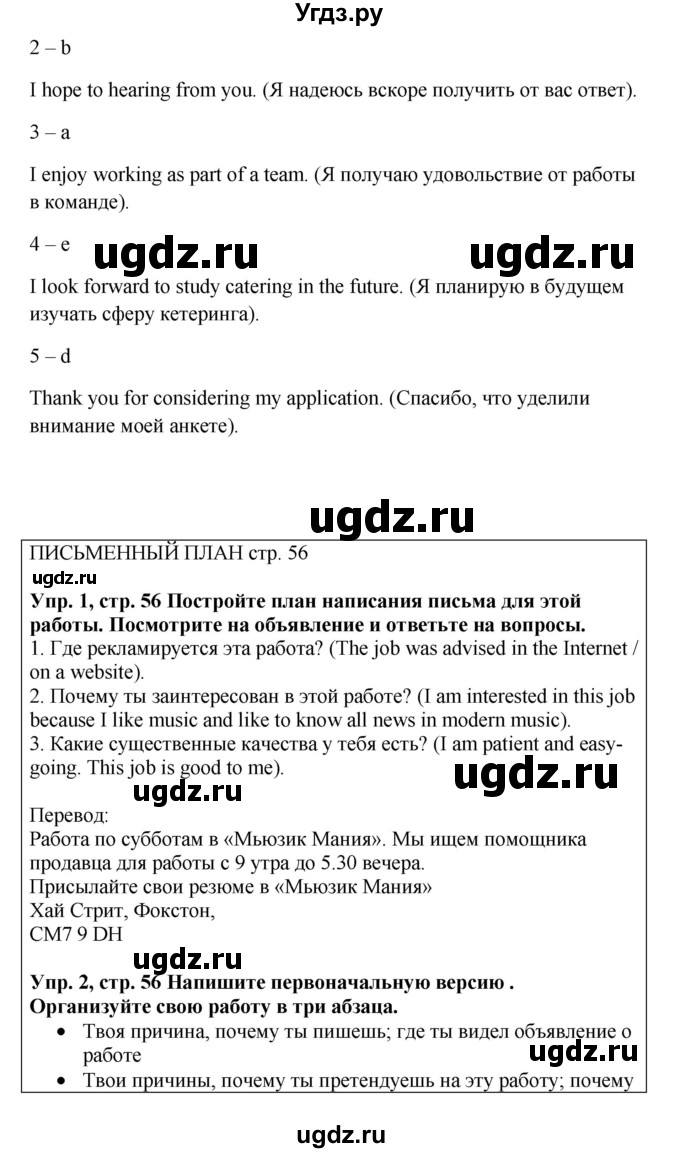 ГДЗ (Решебник 2016) по английскому языку 9 класс Комарова Ю.А. / страница / 56(продолжение 3)