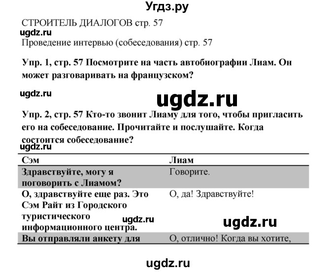 ГДЗ (Решебник 2016) по английскому языку 9 класс Комарова Ю.А. / страница / 57