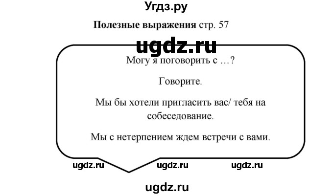ГДЗ (Решебник 2016) по английскому языку 9 класс Комарова Ю.А. / страница / 57(продолжение 3)