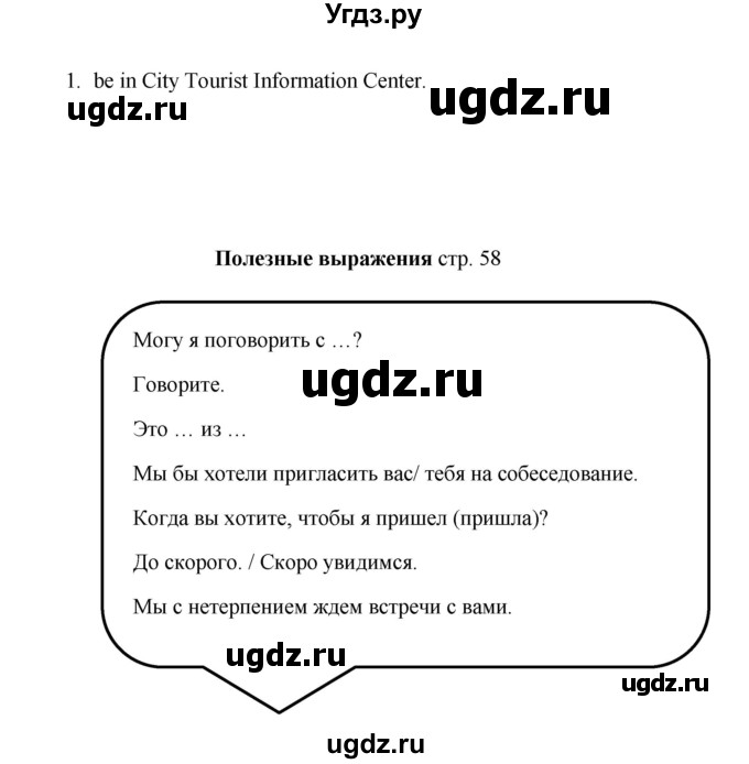 ГДЗ (Решебник 2016) по английскому языку 9 класс Комарова Ю.А. / страница / 58(продолжение 3)