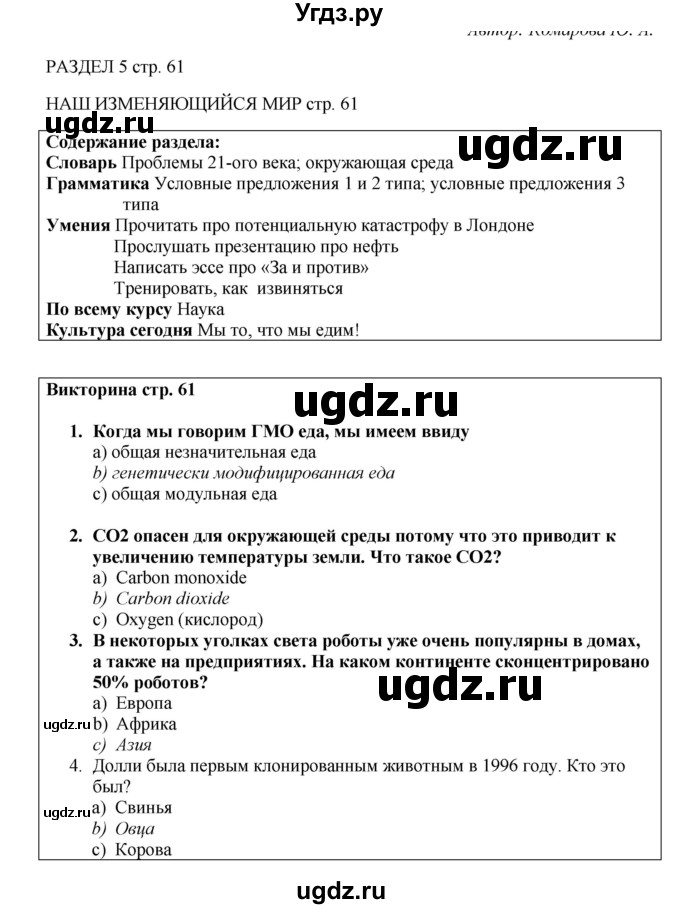 ГДЗ (Решебник 2016) по английскому языку 9 класс Комарова Ю.А. / страница / 61