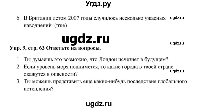 ГДЗ (Решебник 2016) по английскому языку 9 класс Комарова Ю.А. / страница / 63(продолжение 2)