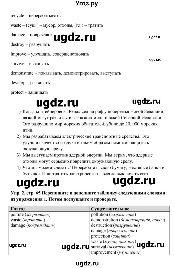ГДЗ (Решебник 2016) по английскому языку 9 класс Комарова Ю.А. / страница / 65(продолжение 2)