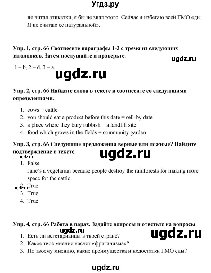 ГДЗ (Решебник 2016) по английскому языку 9 класс Комарова Ю.А. / страница / 66(продолжение 3)