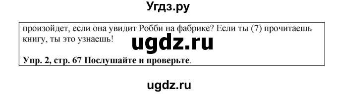 ГДЗ (Решебник 2016) по английскому языку 9 класс Комарова Ю.А. / страница / 67(продолжение 4)