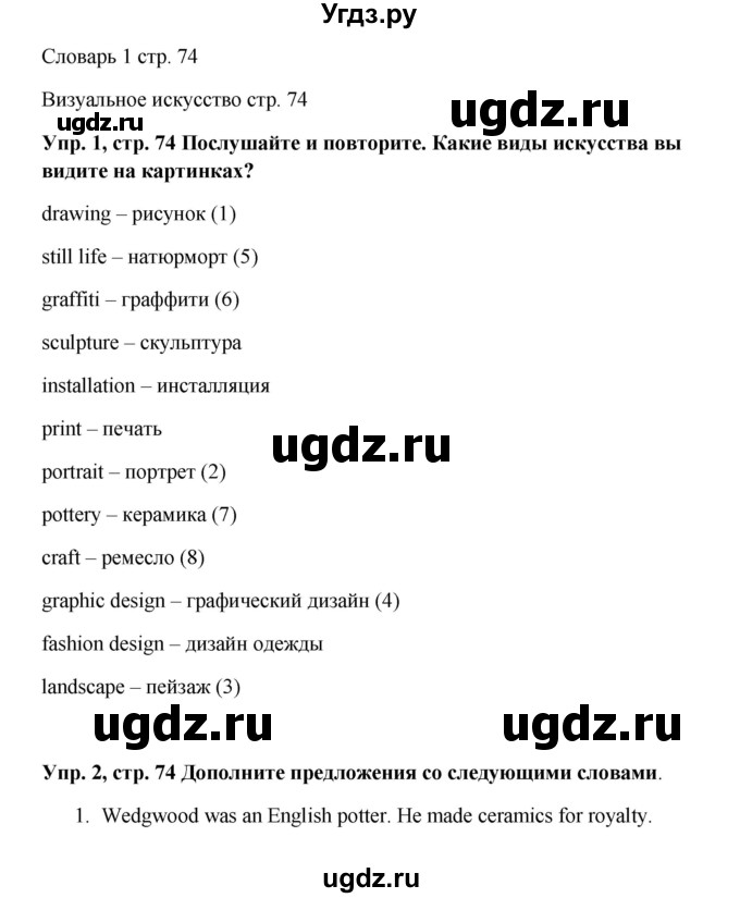 ГДЗ (Решебник 2016) по английскому языку 9 класс Комарова Ю.А. / страница / 74