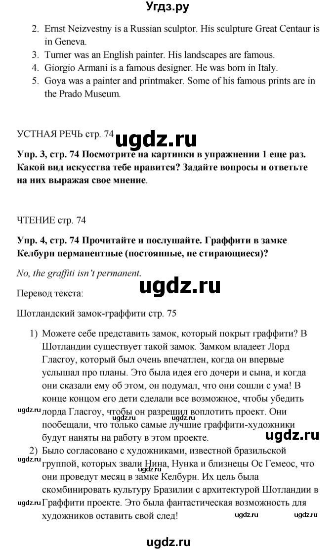 ГДЗ (Решебник 2016) по английскому языку 9 класс Комарова Ю.А. / страница / 74(продолжение 2)
