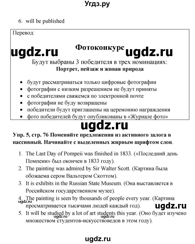 ГДЗ (Решебник 2016) по английскому языку 9 класс Комарова Ю.А. / страница / 76(продолжение 3)