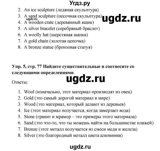 ГДЗ (Решебник 2016) по английскому языку 9 класс Комарова Ю.А. / страница / 77(продолжение 3)