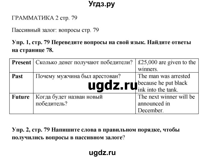 ГДЗ (Решебник 2016) по английскому языку 9 класс Комарова Ю.А. / страница / 79