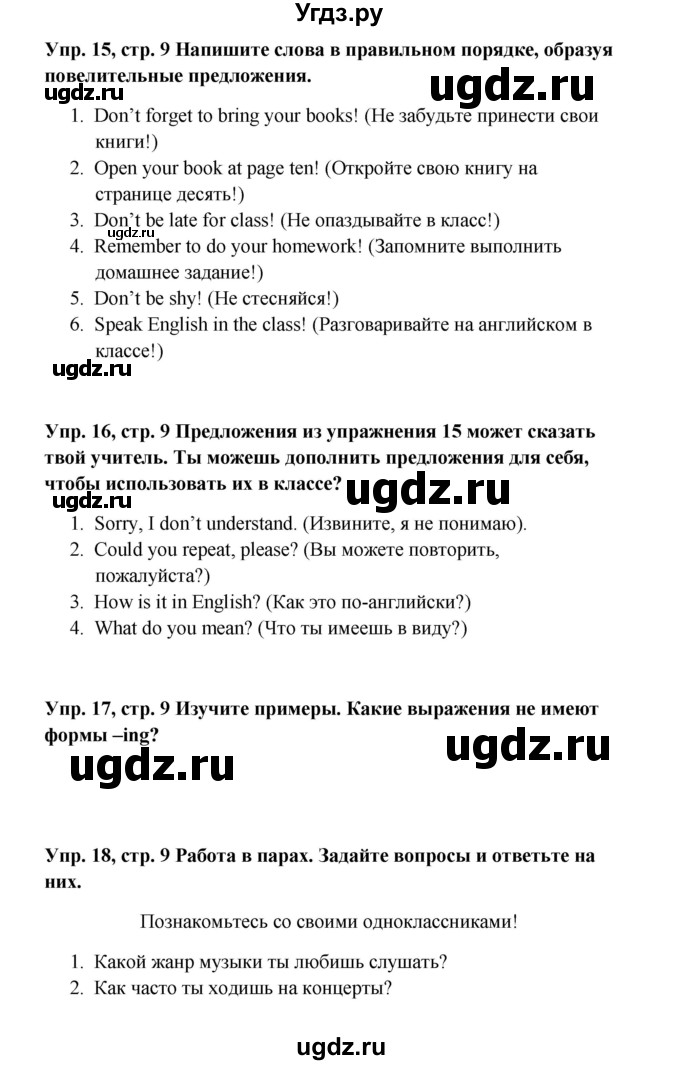 ГДЗ (Решебник 2016) по английскому языку 9 класс Комарова Ю.А. / страница / 8(продолжение 2)
