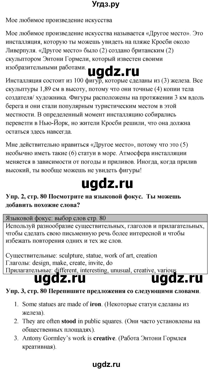 ГДЗ (Решебник 2016) по английскому языку 9 класс Комарова Ю.А. / страница / 80(продолжение 2)