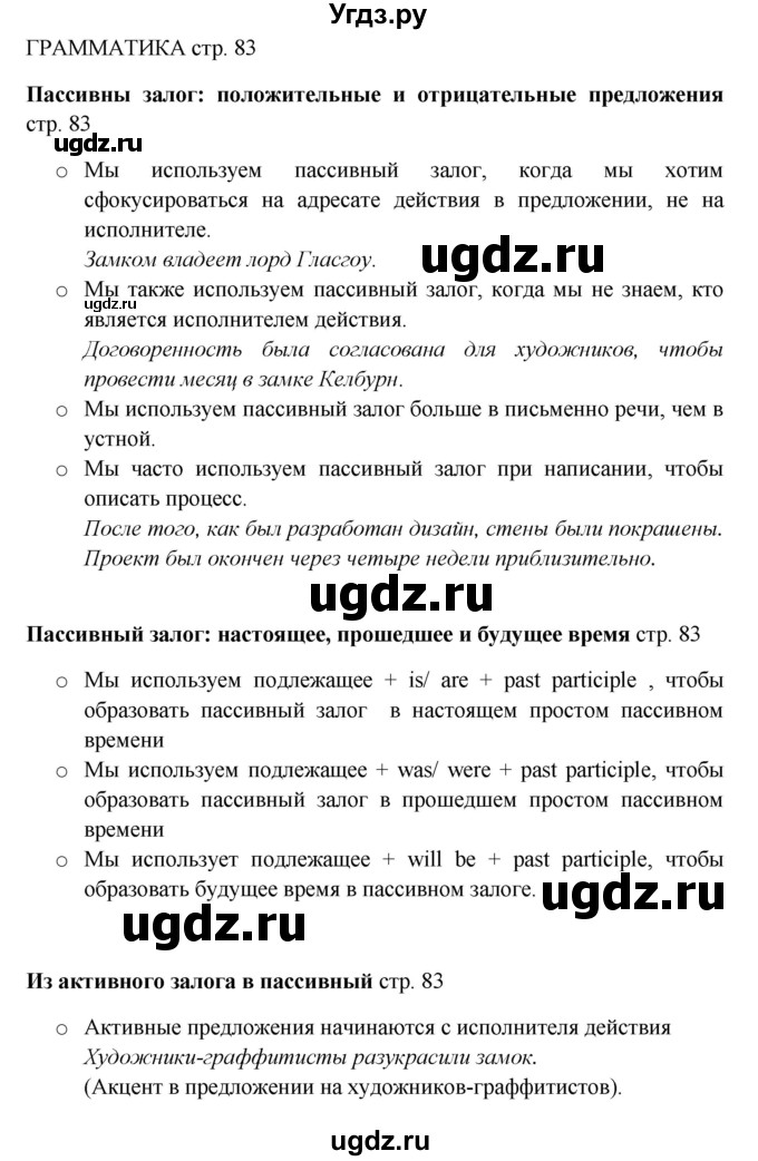 ГДЗ (Решебник 2016) по английскому языку 9 класс Комарова Ю.А. / страница / 83