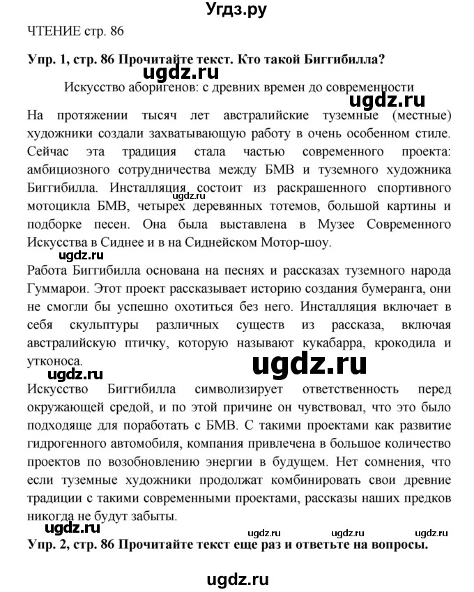 ГДЗ (Решебник 2016) по английскому языку 9 класс Комарова Ю.А. / страница / 86