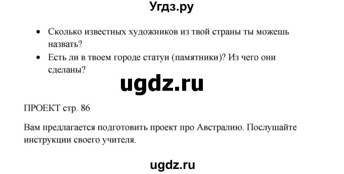 ГДЗ (Решебник 2016) по английскому языку 9 класс Комарова Ю.А. / страница / 86(продолжение 3)