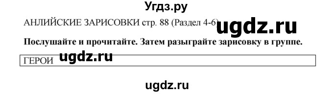 ГДЗ (Решебник 2016) по английскому языку 9 класс Комарова Ю.А. / страница / 88