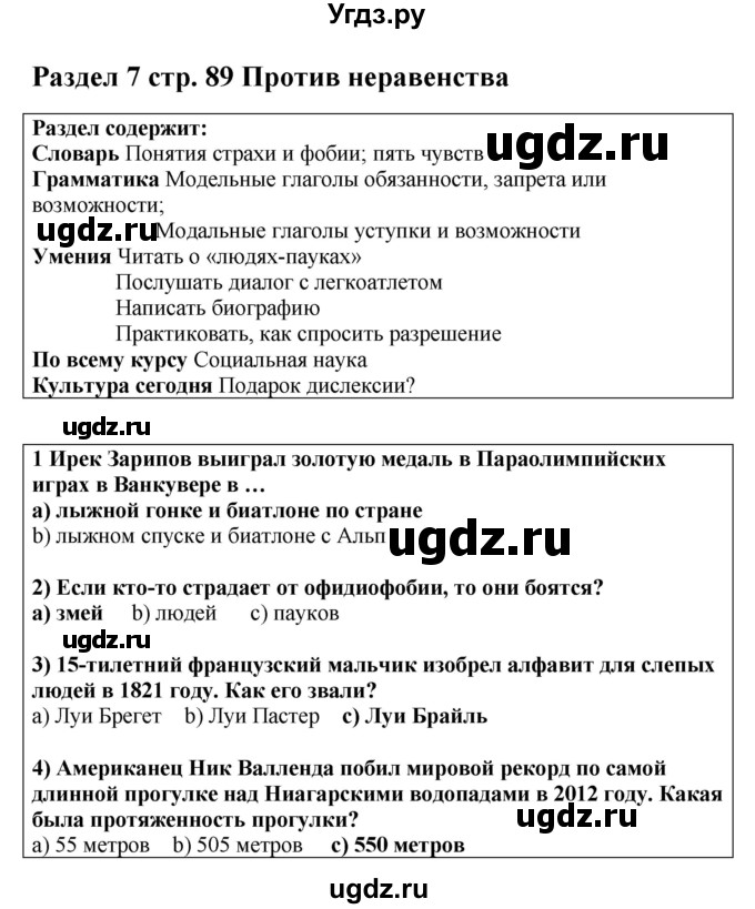 ГДЗ (Решебник 2016) по английскому языку 9 класс Комарова Ю.А. / страница / 89