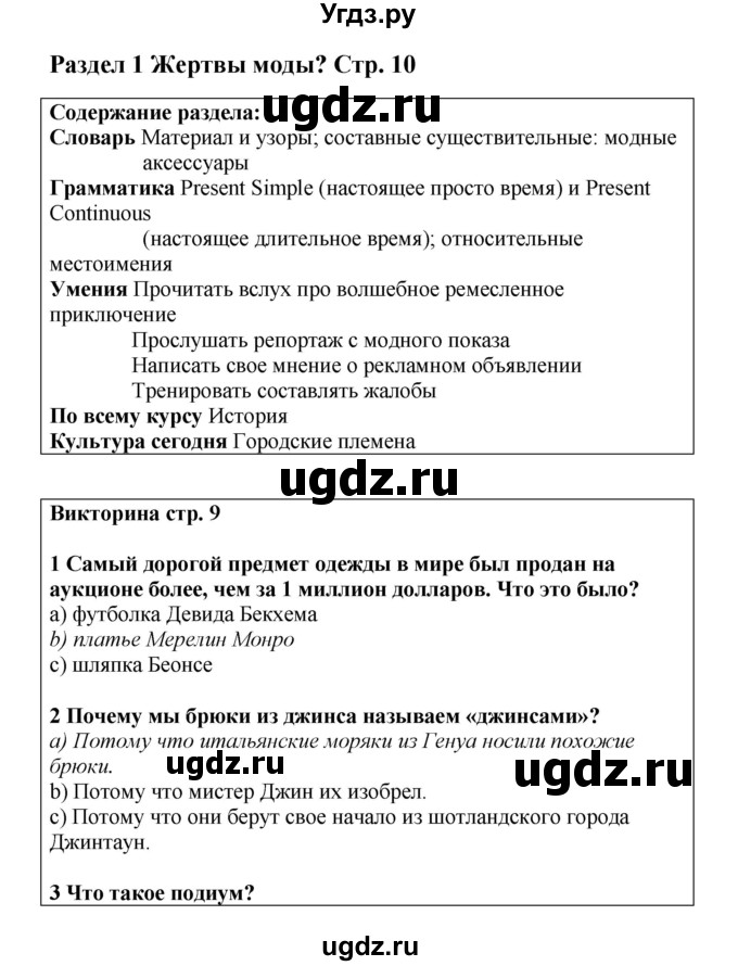 ГДЗ (Решебник 2016) по английскому языку 9 класс Комарова Ю.А. / страница / 9