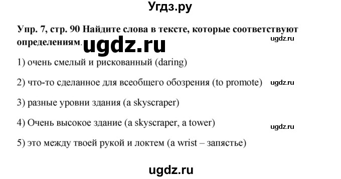 ГДЗ (Решебник 2016) по английскому языку 9 класс Комарова Ю.А. / страница / 90(продолжение 5)