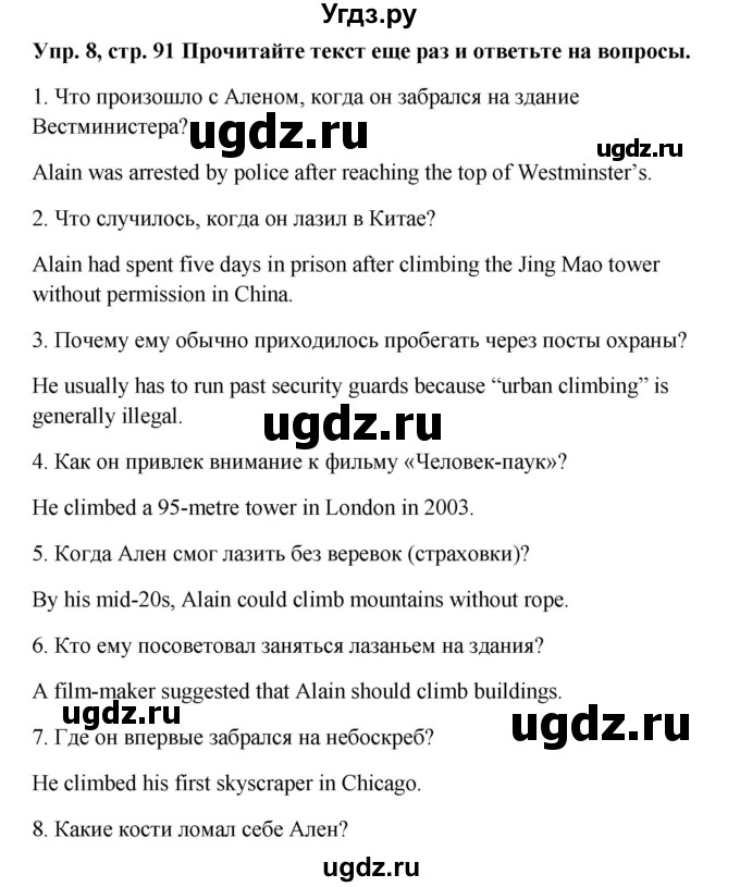 ГДЗ (Решебник 2016) по английскому языку 9 класс Комарова Ю.А. / страница / 91