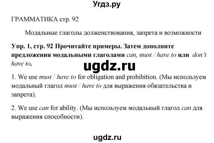 ГДЗ (Решебник 2016) по английскому языку 9 класс Комарова Ю.А. / страница / 92