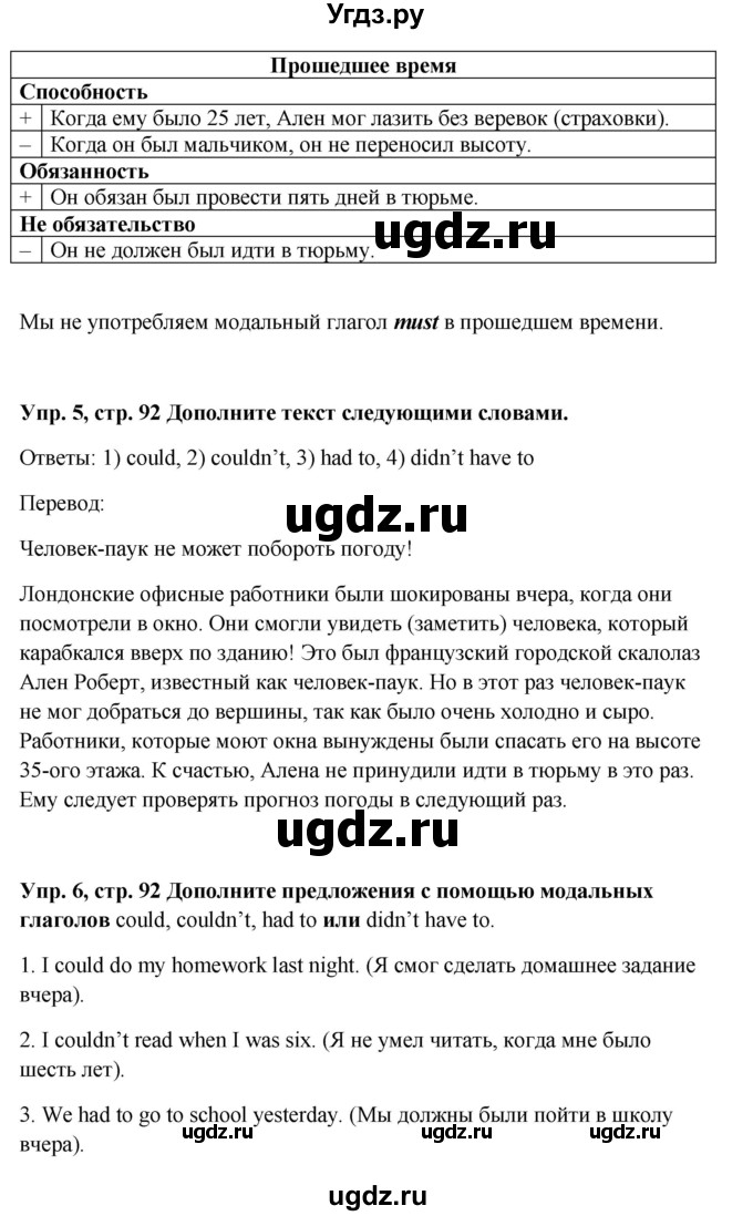 ГДЗ (Решебник 2016) по английскому языку 9 класс Комарова Ю.А. / страница / 92(продолжение 3)