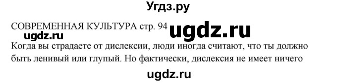 ГДЗ (Решебник 2016) по английскому языку 9 класс Комарова Ю.А. / страница / 94