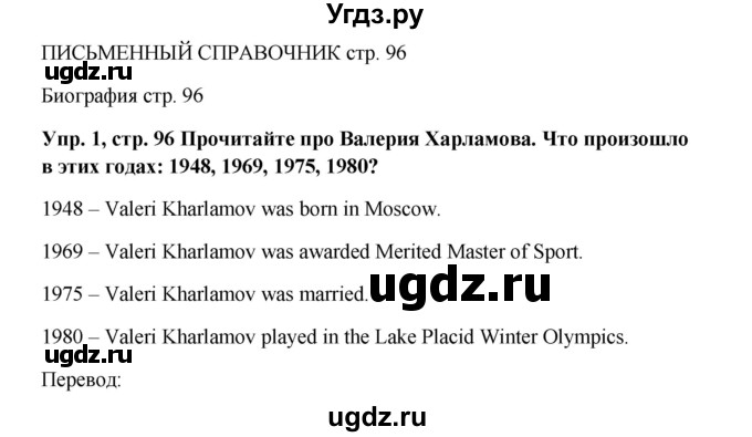 ГДЗ (Решебник 2016) по английскому языку 9 класс Комарова Ю.А. / страница / 96