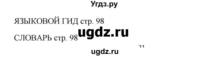 ГДЗ (Решебник 2016) по английскому языку 9 класс Комарова Ю.А. / страница / 98