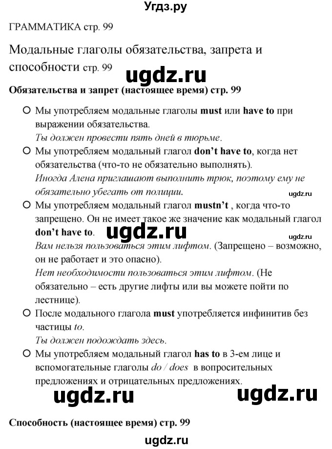 ГДЗ (Решебник 2016) по английскому языку 9 класс Комарова Ю.А. / страница / 99