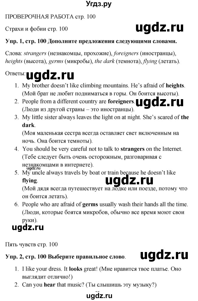ГДЗ (Решебник) по английскому языку 9 класс Комарова Ю.А. / страница-№ / 100