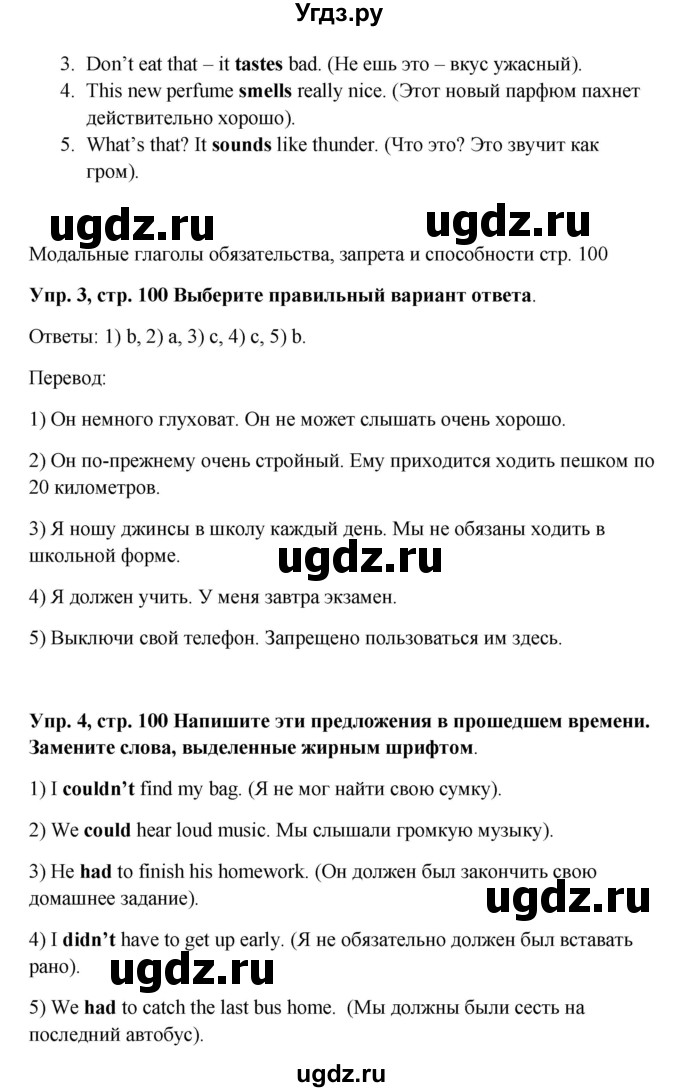 ГДЗ (Решебник) по английскому языку 9 класс Комарова Ю.А. / страница-№ / 100(продолжение 2)