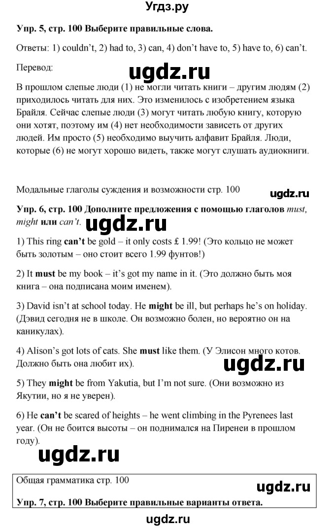 ГДЗ (Решебник) по английскому языку 9 класс Комарова Ю.А. / страница-№ / 100(продолжение 3)