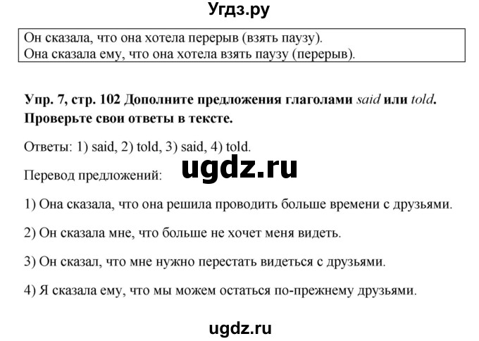 ГДЗ (Решебник) по английскому языку 9 класс Комарова Ю.А. / страница-№ / 102(продолжение 4)