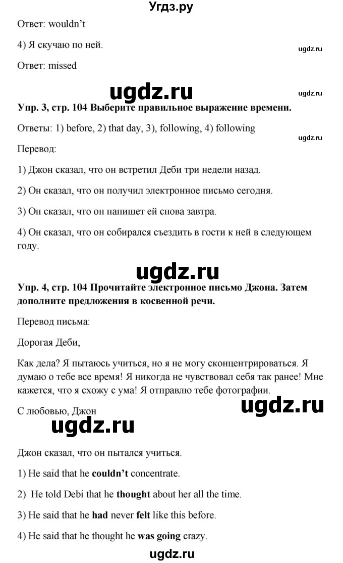 ГДЗ (Решебник) по английскому языку 9 класс Комарова Ю.А. / страница-№ / 104(продолжение 2)
