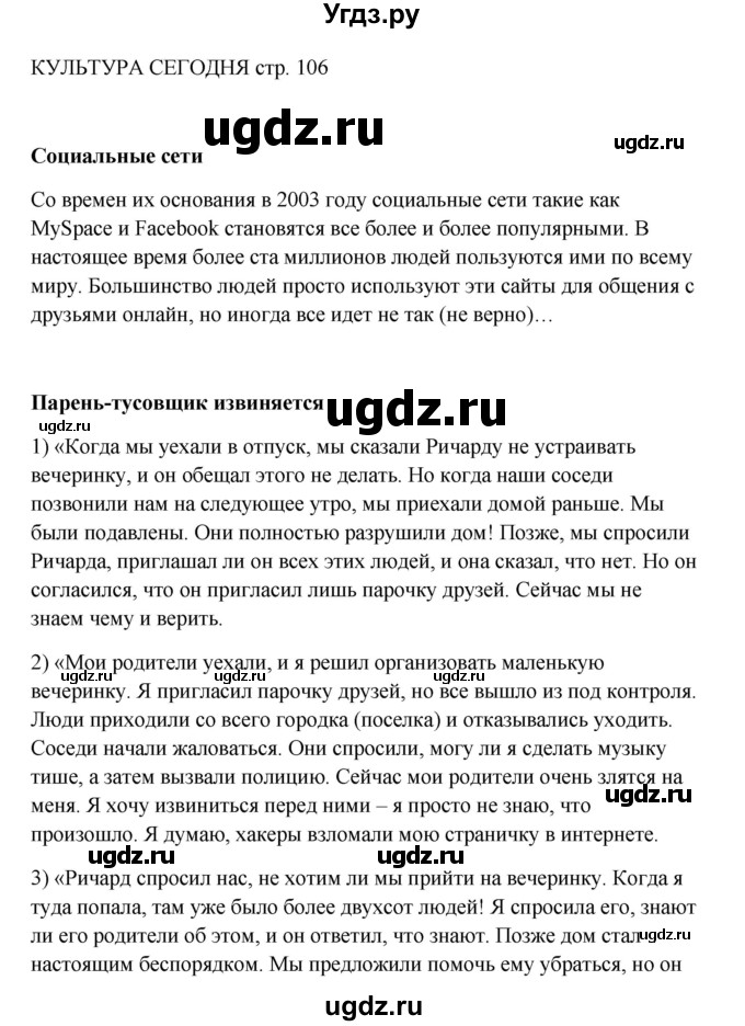 ГДЗ (Решебник) по английскому языку 9 класс Комарова Ю.А. / страница-№ / 106