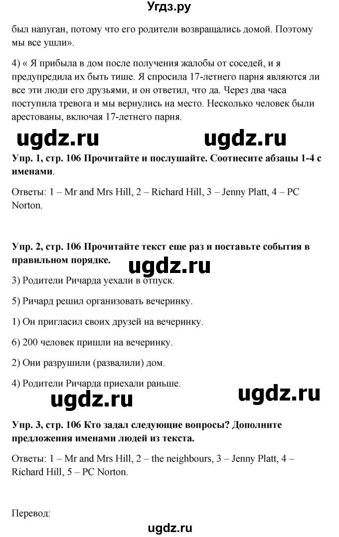 ГДЗ (Решебник) по английскому языку 9 класс Комарова Ю.А. / страница-№ / 106(продолжение 2)