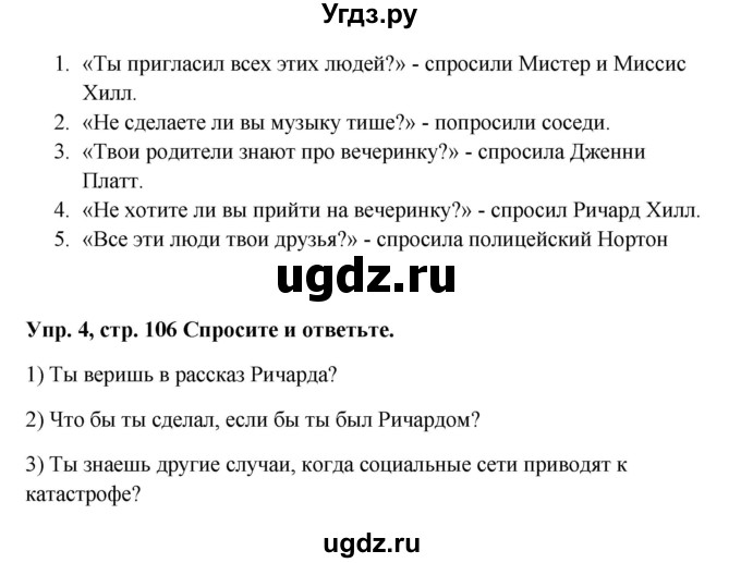 ГДЗ (Решебник) по английскому языку 9 класс Комарова Ю.А. / страница-№ / 106(продолжение 3)