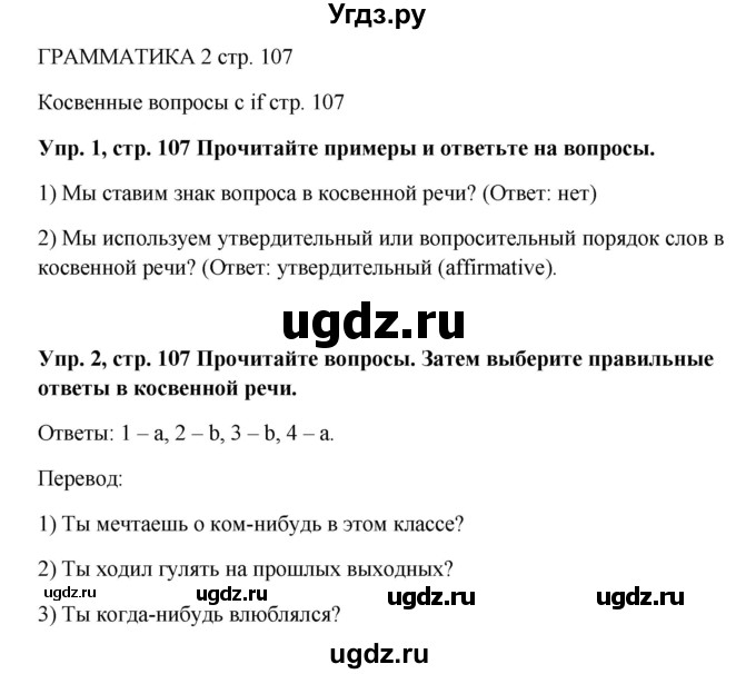 ГДЗ (Решебник) по английскому языку 9 класс Комарова Ю.А. / страница-№ / 107