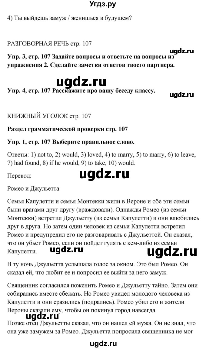 ГДЗ (Решебник) по английскому языку 9 класс Комарова Ю.А. / страница-№ / 107(продолжение 2)
