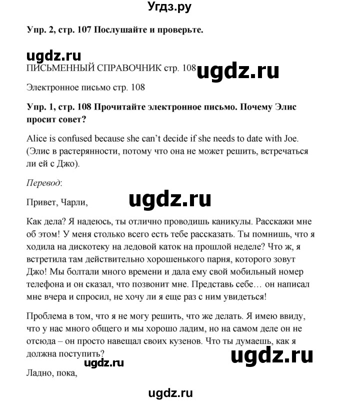 ГДЗ (Решебник) по английскому языку 9 класс Комарова Ю.А. / страница-№ / 108