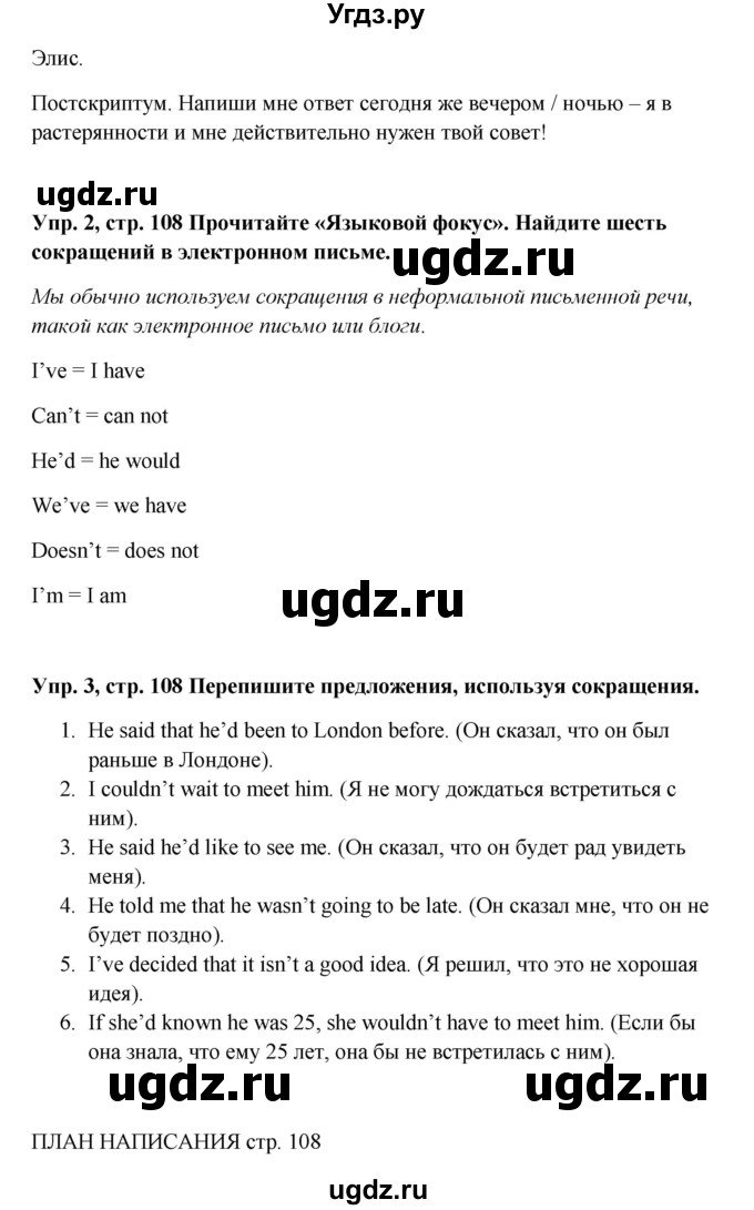 ГДЗ (Решебник) по английскому языку 9 класс Комарова Ю.А. / страница-№ / 108(продолжение 2)