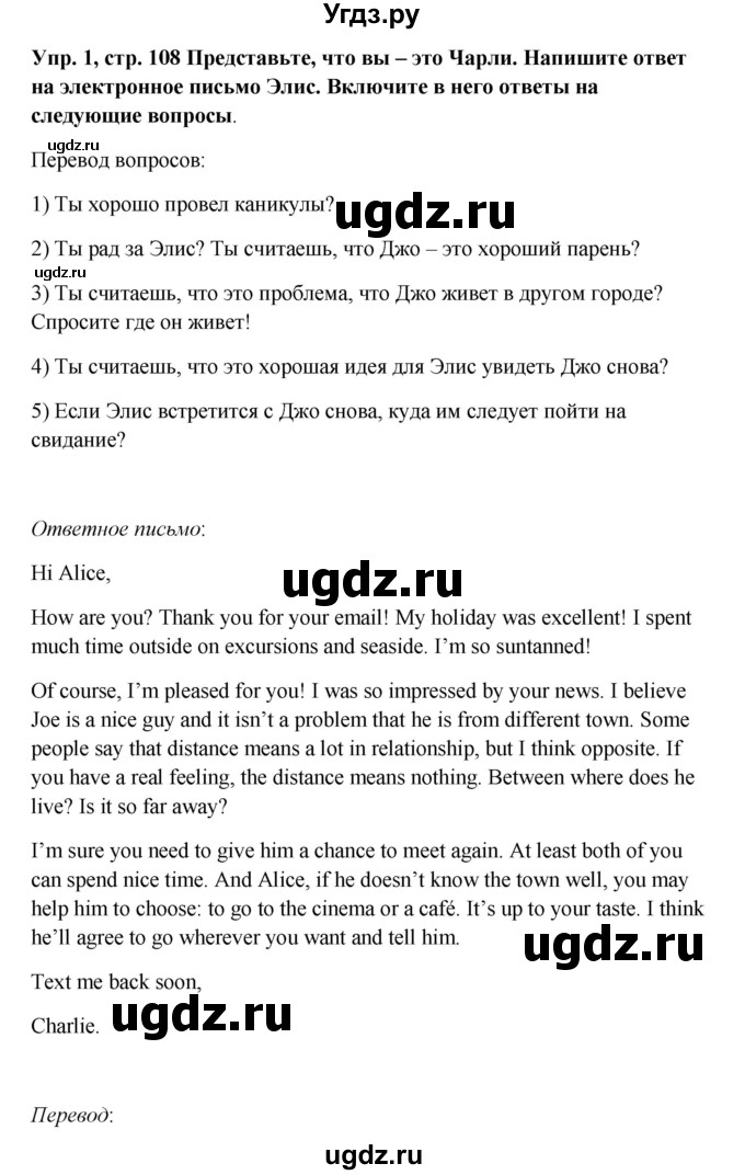 ГДЗ (Решебник) по английскому языку 9 класс Комарова Ю.А. / страница-№ / 108(продолжение 3)