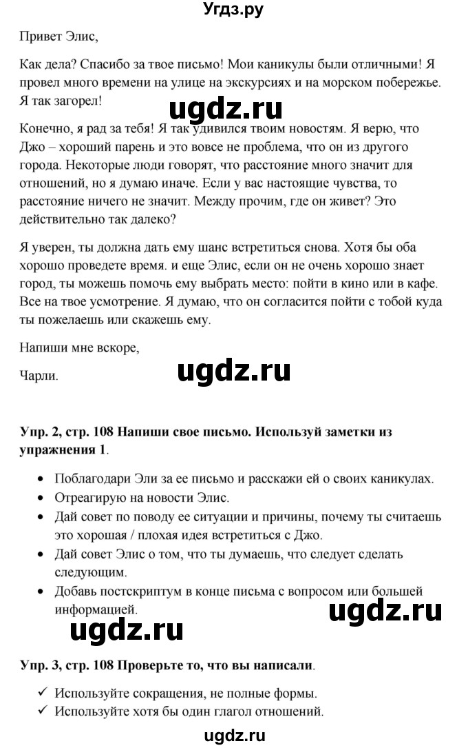 ГДЗ (Решебник) по английскому языку 9 класс Комарова Ю.А. / страница-№ / 108(продолжение 4)
