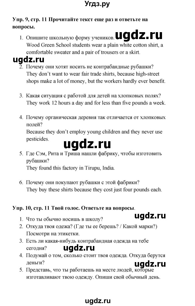 ГДЗ (Решебник) по английскому языку 9 класс Комарова Ю.А. / страница-№ / 11