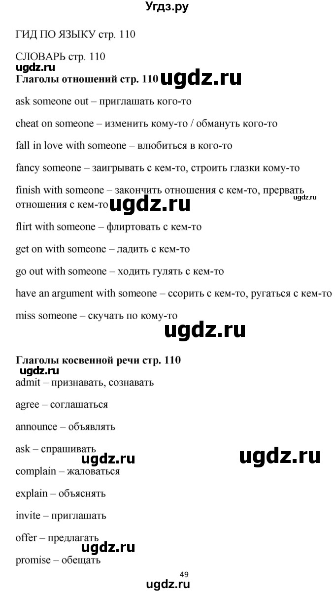 ГДЗ (Решебник) по английскому языку 9 класс Комарова Ю.А. / страница-№ / 110