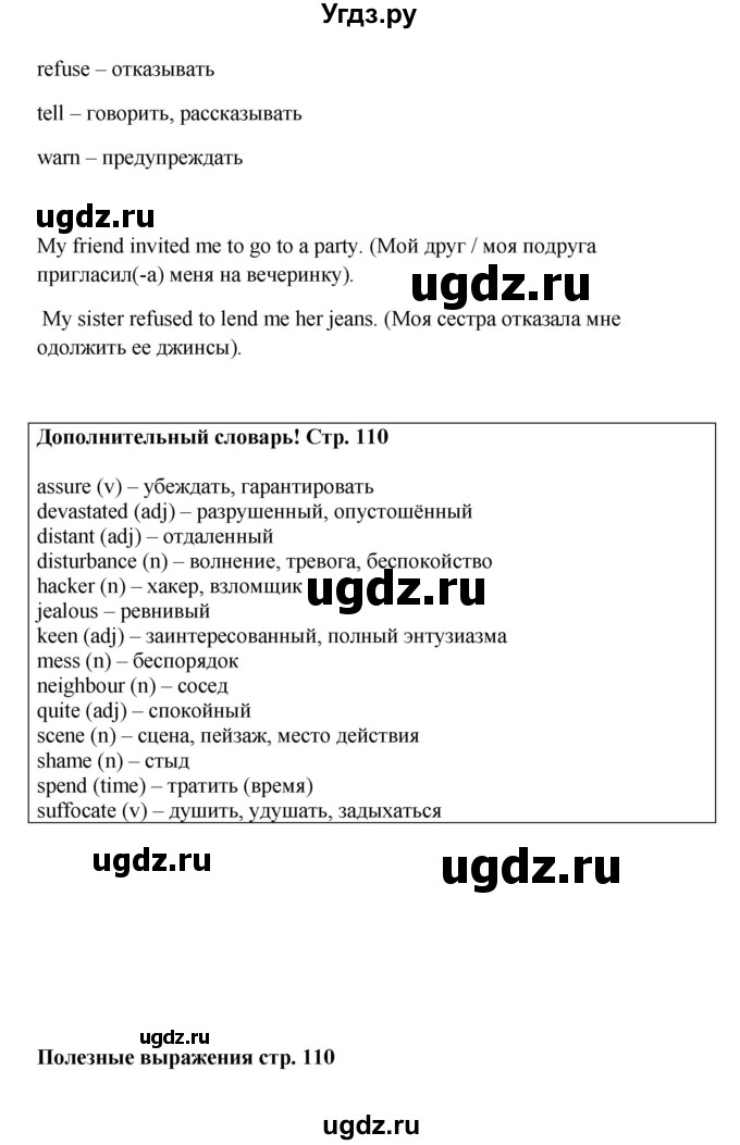 ГДЗ (Решебник) по английскому языку 9 класс Комарова Ю.А. / страница-№ / 110(продолжение 2)