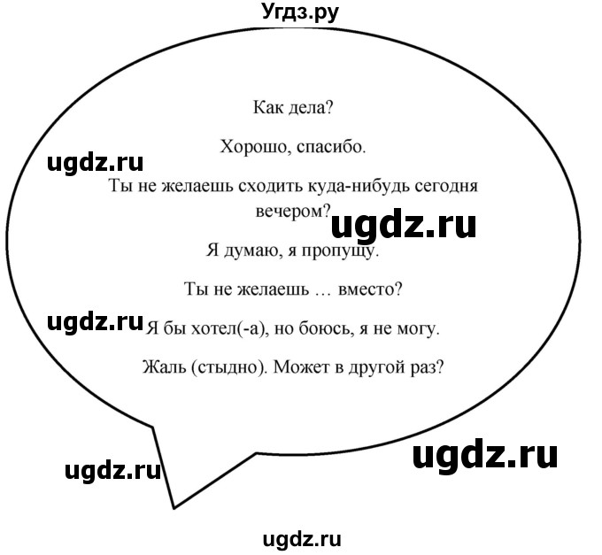 ГДЗ (Решебник) по английскому языку 9 класс Комарова Ю.А. / страница-№ / 110(продолжение 3)