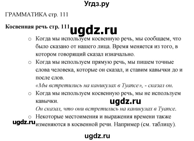 ГДЗ (Решебник) по английскому языку 9 класс Комарова Ю.А. / страница-№ / 111